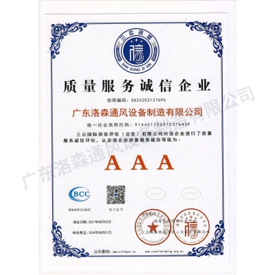 質量服務誠信企業